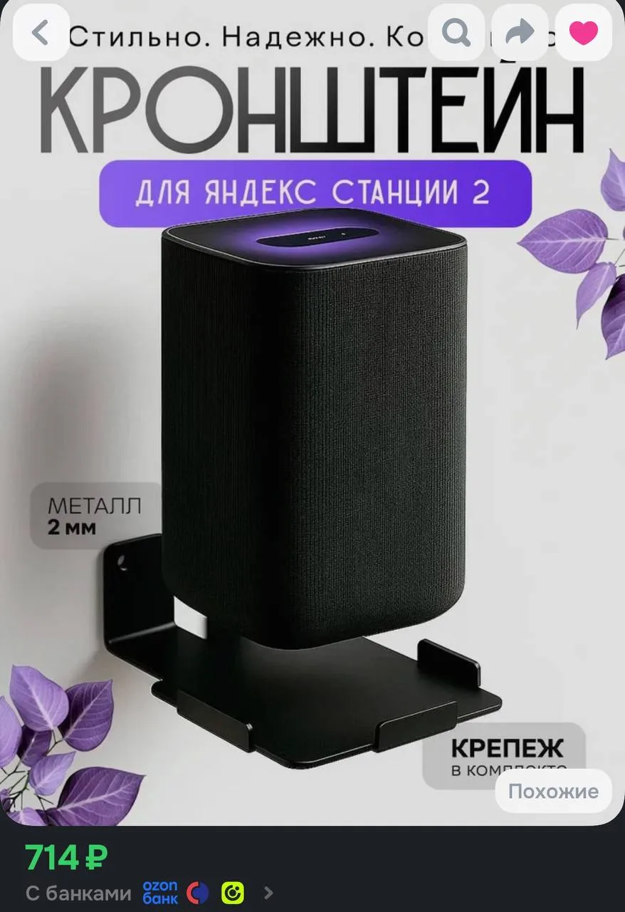 🤍Держатель, кронштейн настенный для умной колонки Яндекс Станция 2