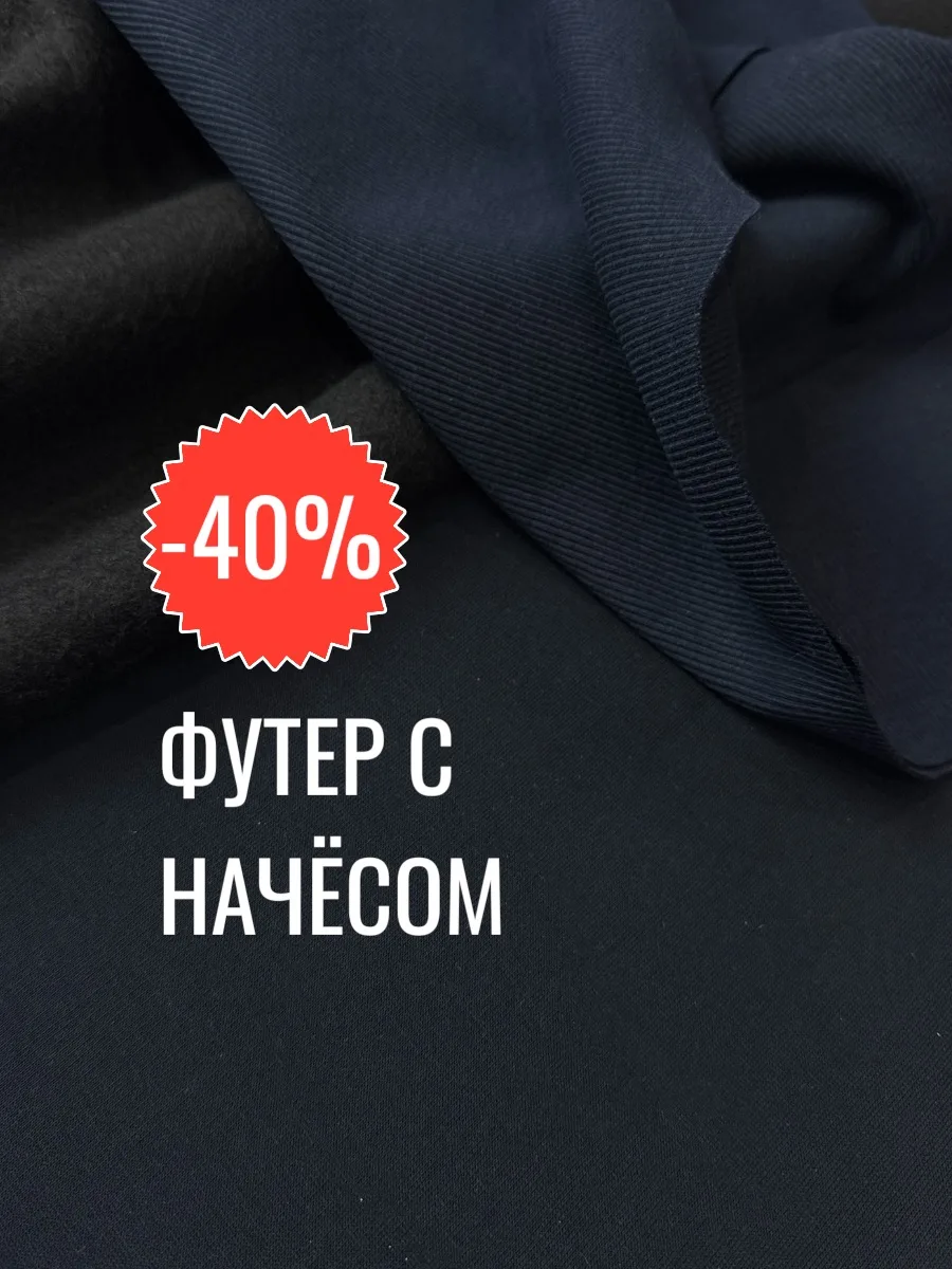 ‼️ФУТЕР 3-НИТКА С НАЧЕСОМ СО СКИДКОЙ -40% ДО КОНЦА АВГУСТА.