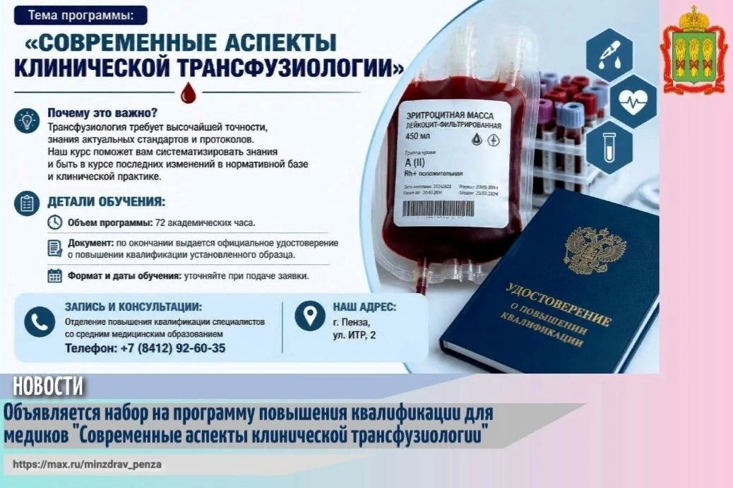 🧑‍🎓Пензенский областной медицинский колледж объявляет набор на программу повышения кв...