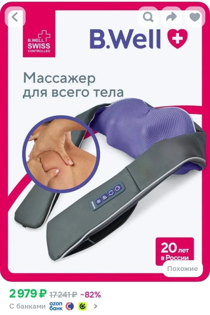 https://ozon.ru/t/8MQv9x6 (https://www.ozon.ru/product/massazher-dlya-shei-i-plech-med-...