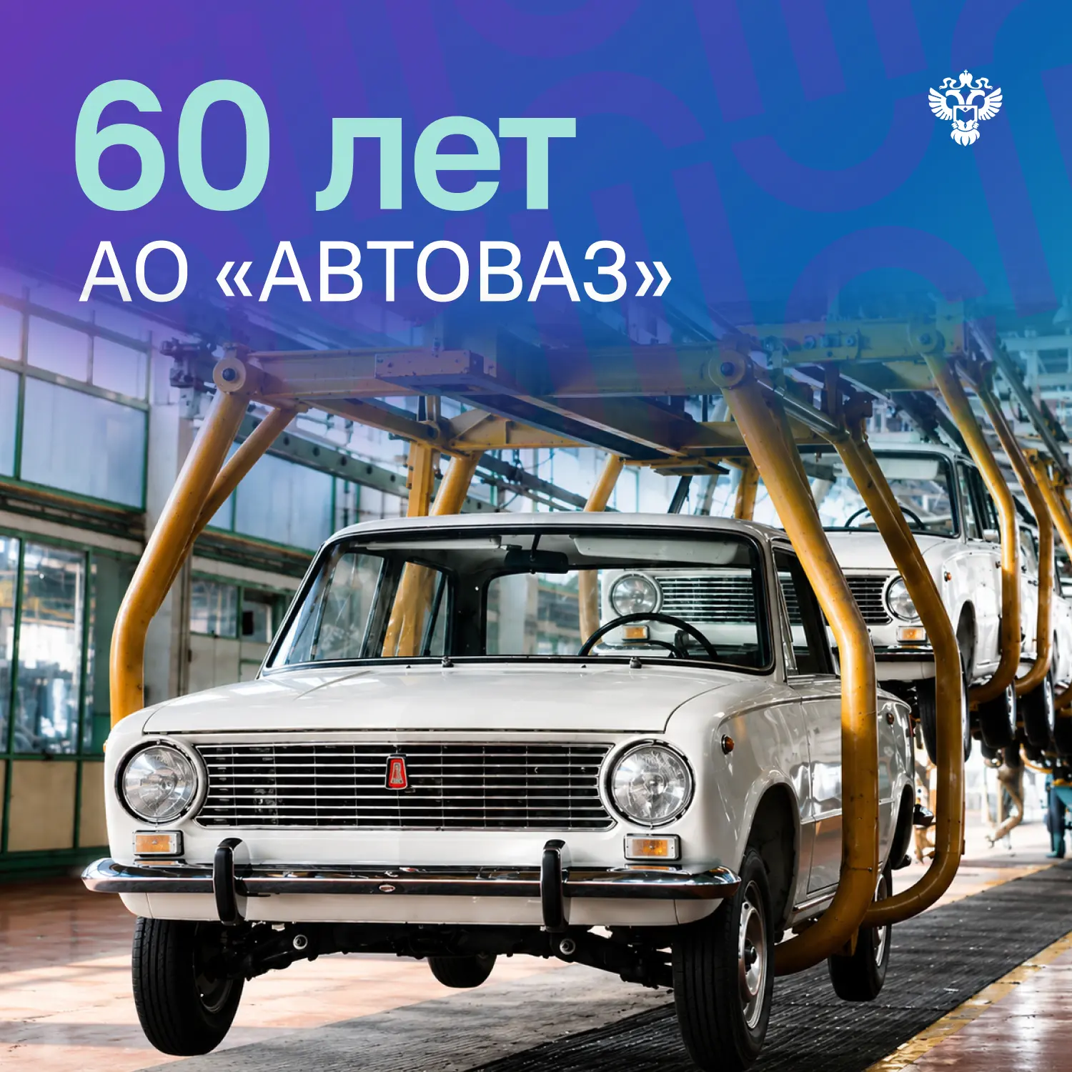 Автопробег длиною в 60 лет. АвтоВАЗ отмечает юбилей!

История легендарного завода — неотъемлемая час