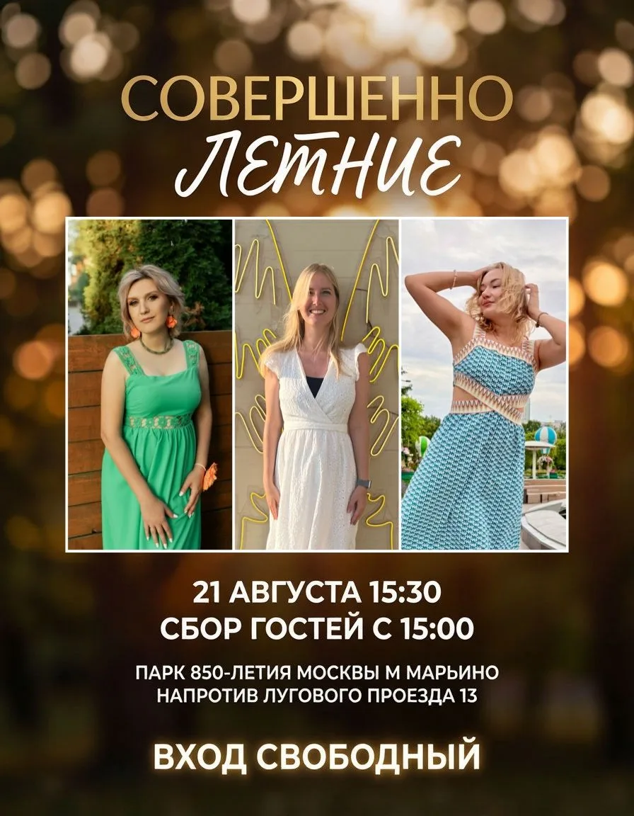 «Совершенно летние»: поэзия под открытым небом! 🎉Друзья, ловите момент — лето ещё дари...