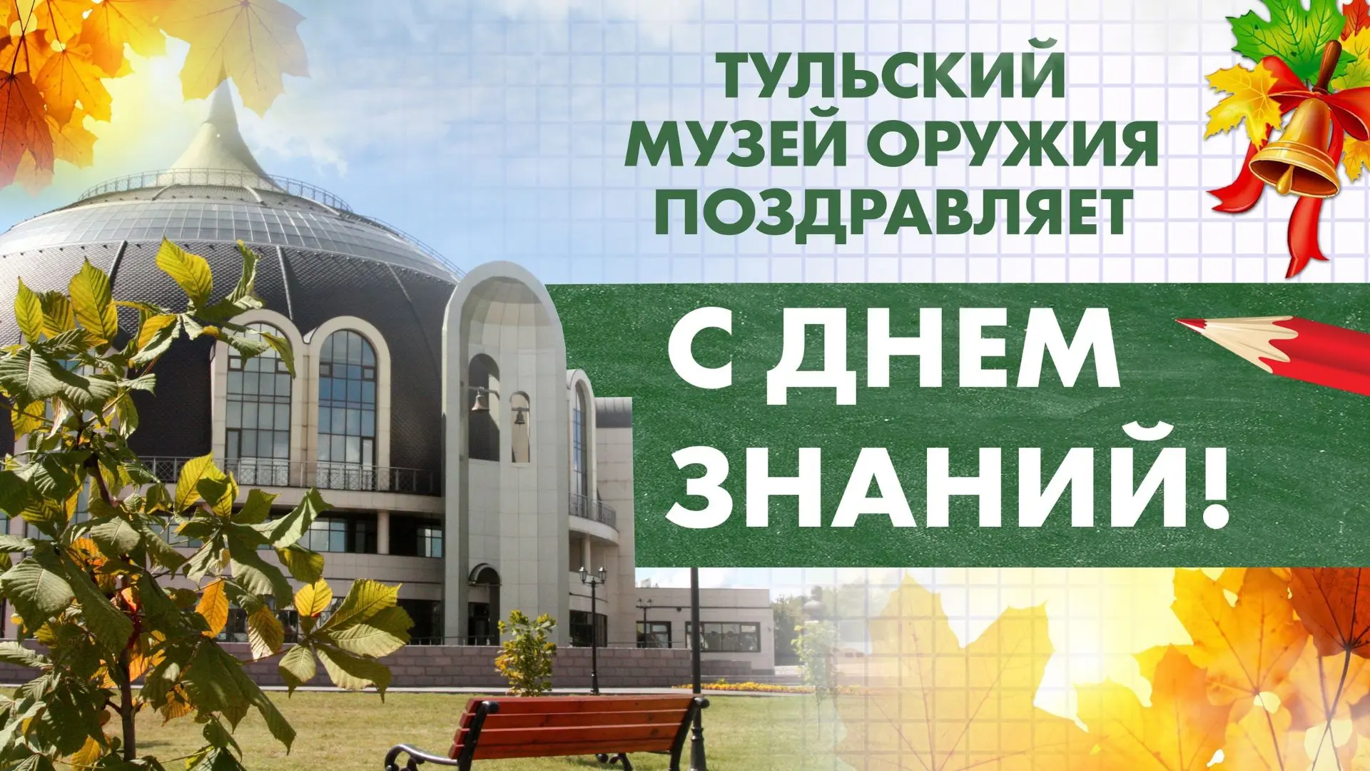 Уважаемые педагоги и родители! Дорогие школьники, учащиеся и студенты! Поздравляем вас ...