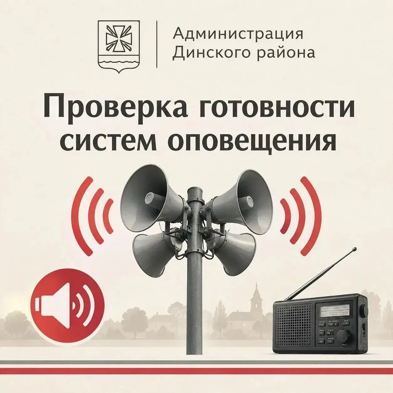 🔊 Проверка систем оповещения перенесена на 9 октября