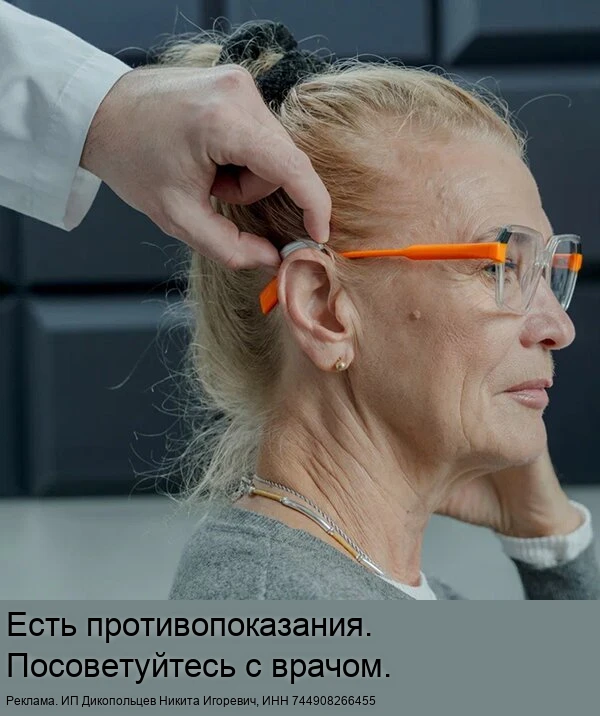 Невидимые слуховые аппараты с тест-драйвом