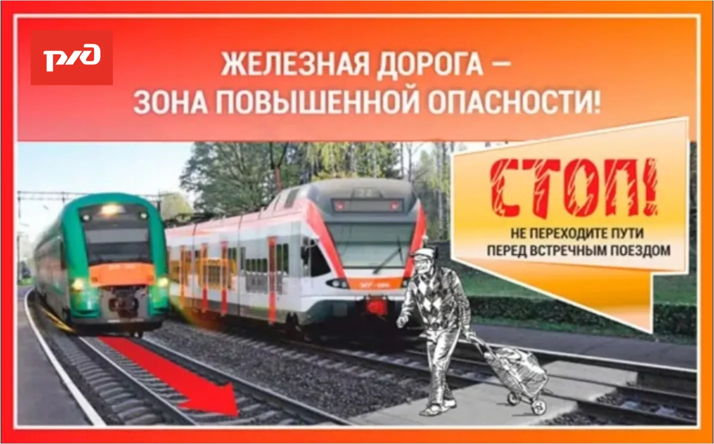 🚈 Профилактическая акция «Безопасный транспорт»: безопасность на железной дороге 💥 С 23 по 31 марта 