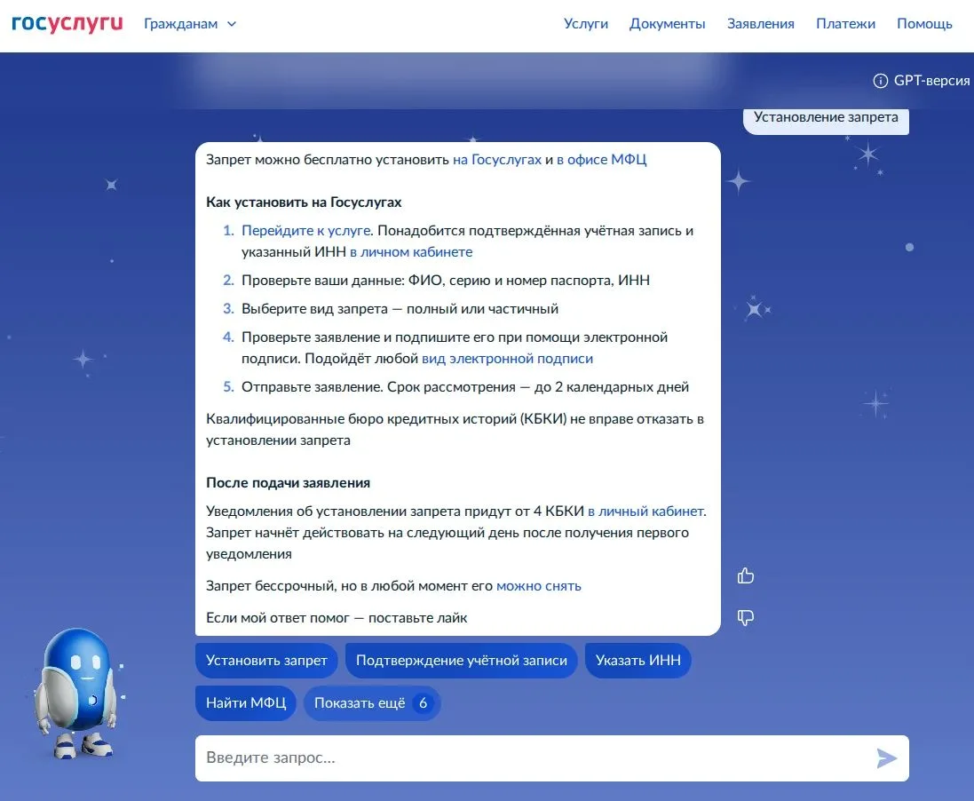 Установить самозапрет на получение кредитов можно в секторе пользовательского сопровожд...
