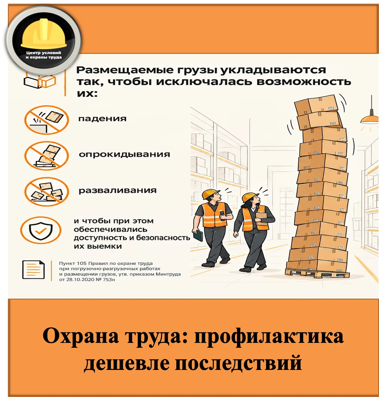 Соблюдать правила обычно намного проще, легче и дешевле, чем сначала их нарушить, а пот...