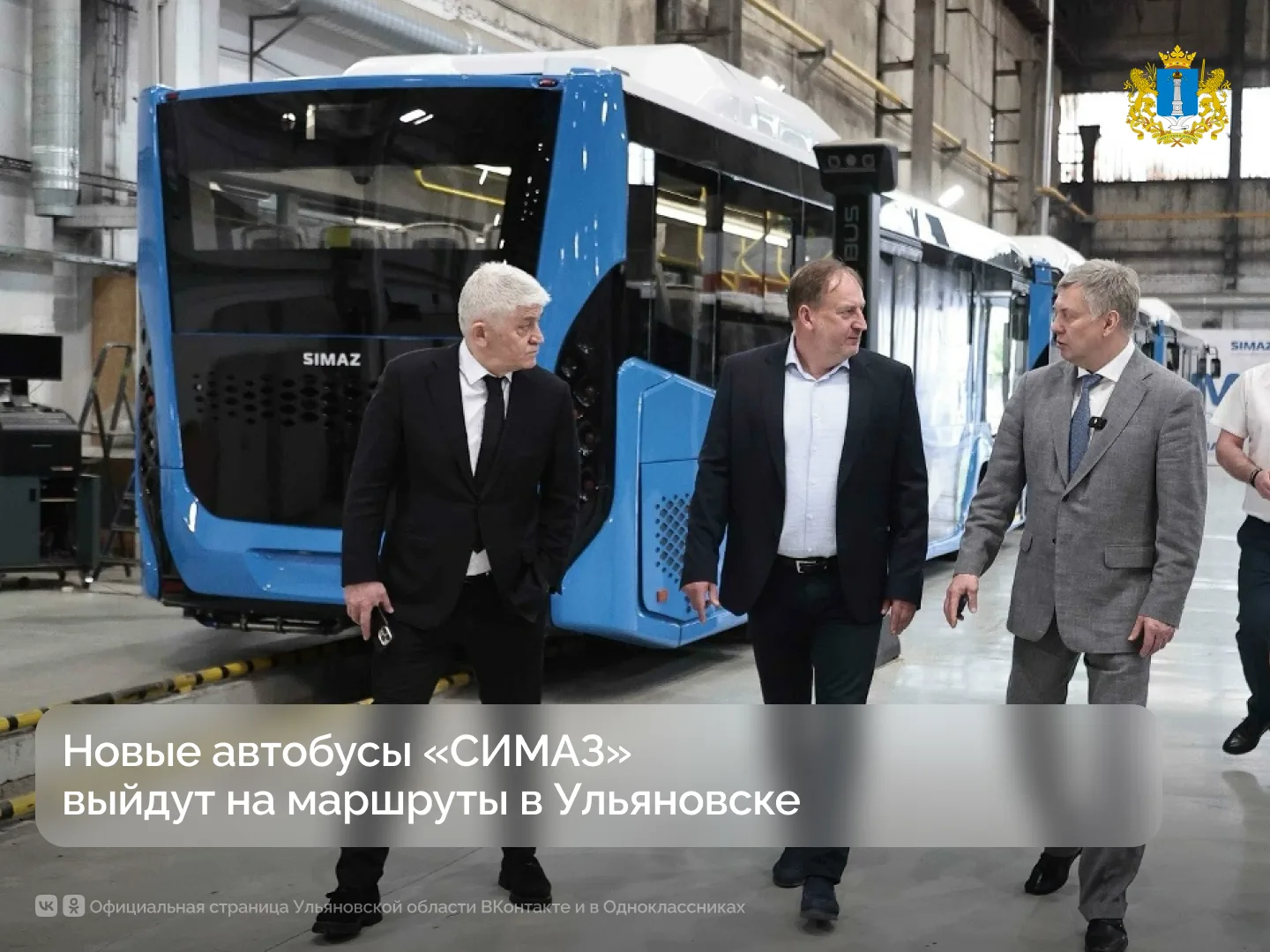 🚌 Новые автобусы «СИМАЗ» выйдут на маршруты в Ульяновске

Губернатору Алексею Русских удалось добит