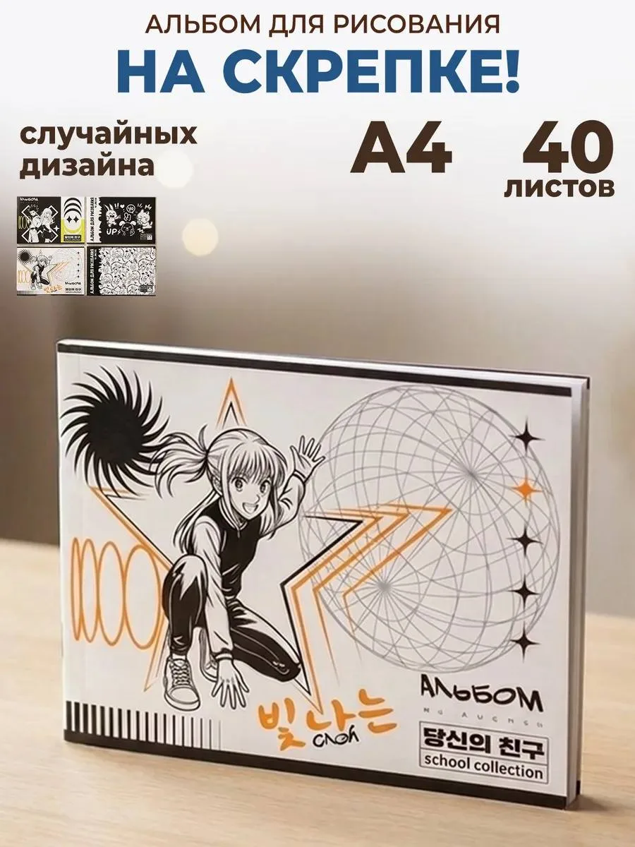 Альбом для рисования 🎨