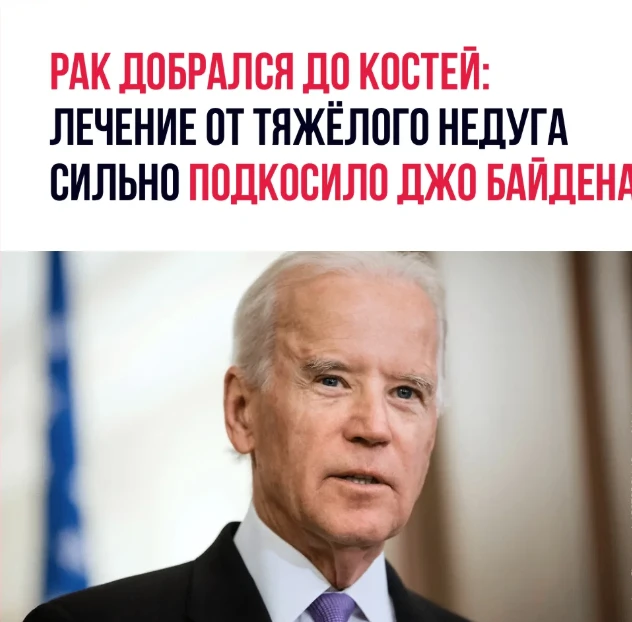 Бывший президент США Джо Байден столкнулся с серьёзными проблемами со здоровьем после ухода из Белог