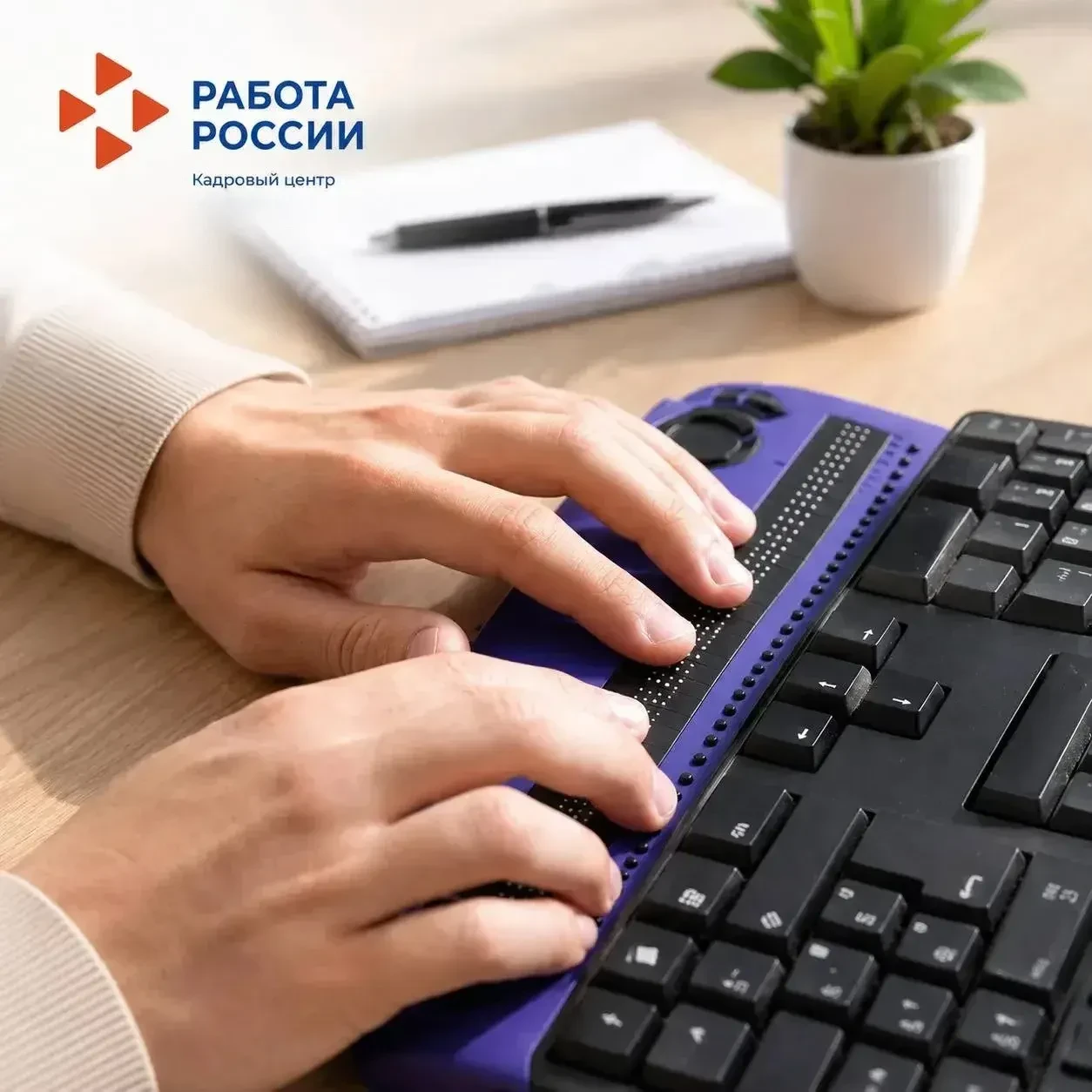 Работа должна быть доступна каждому!