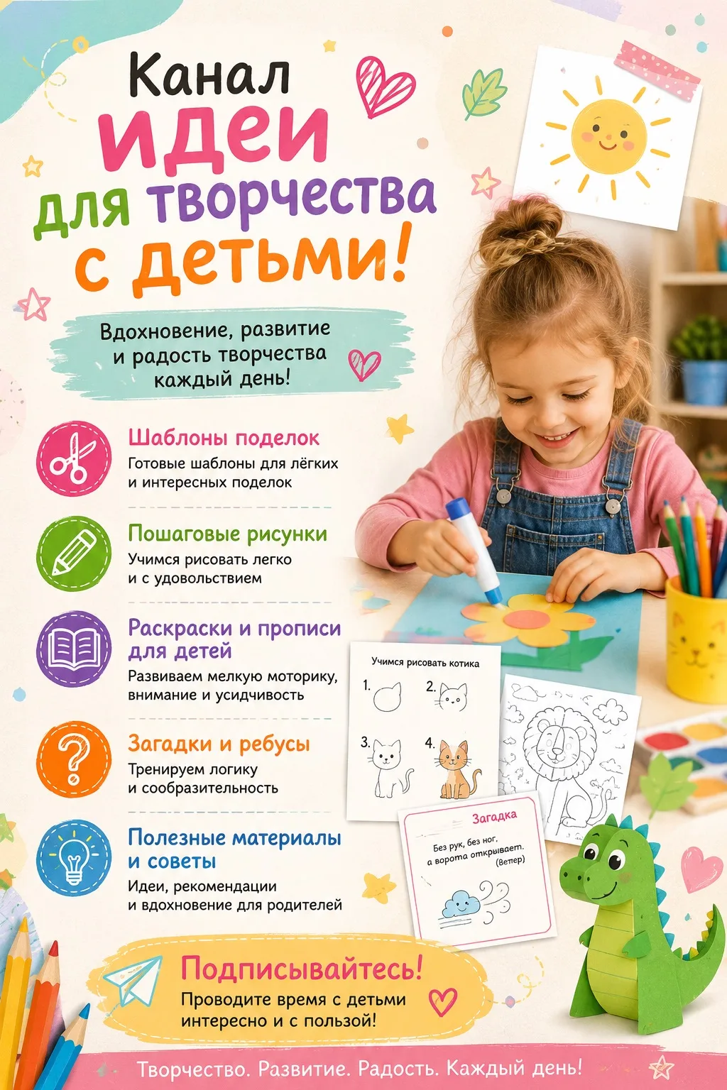 Идеи для творчества с детьми — теперь под рукой! ❤️