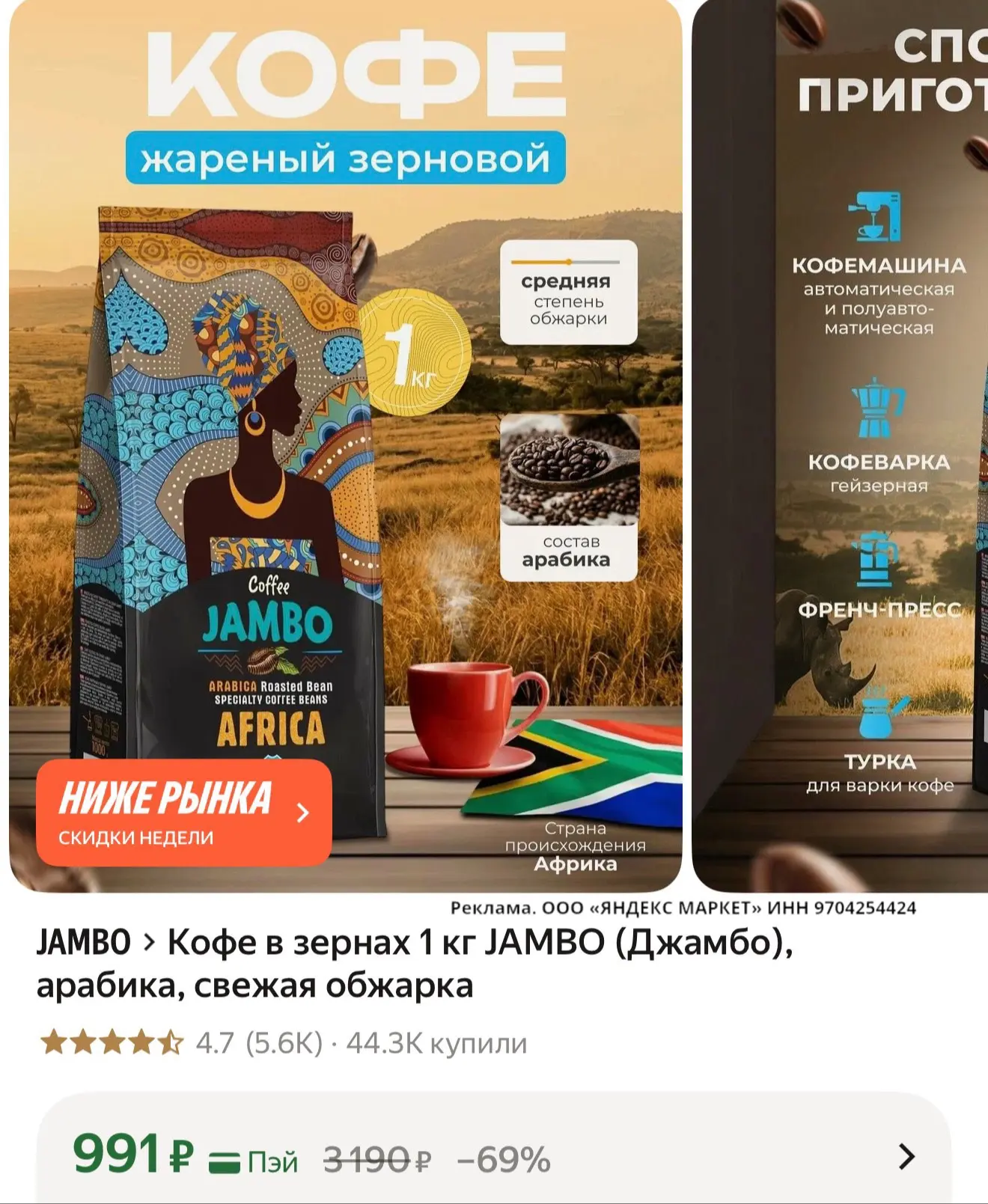 🛍️ Кофе в зернах 1 кг JAMBO (Джамбо), арабика, свежая обжарка
