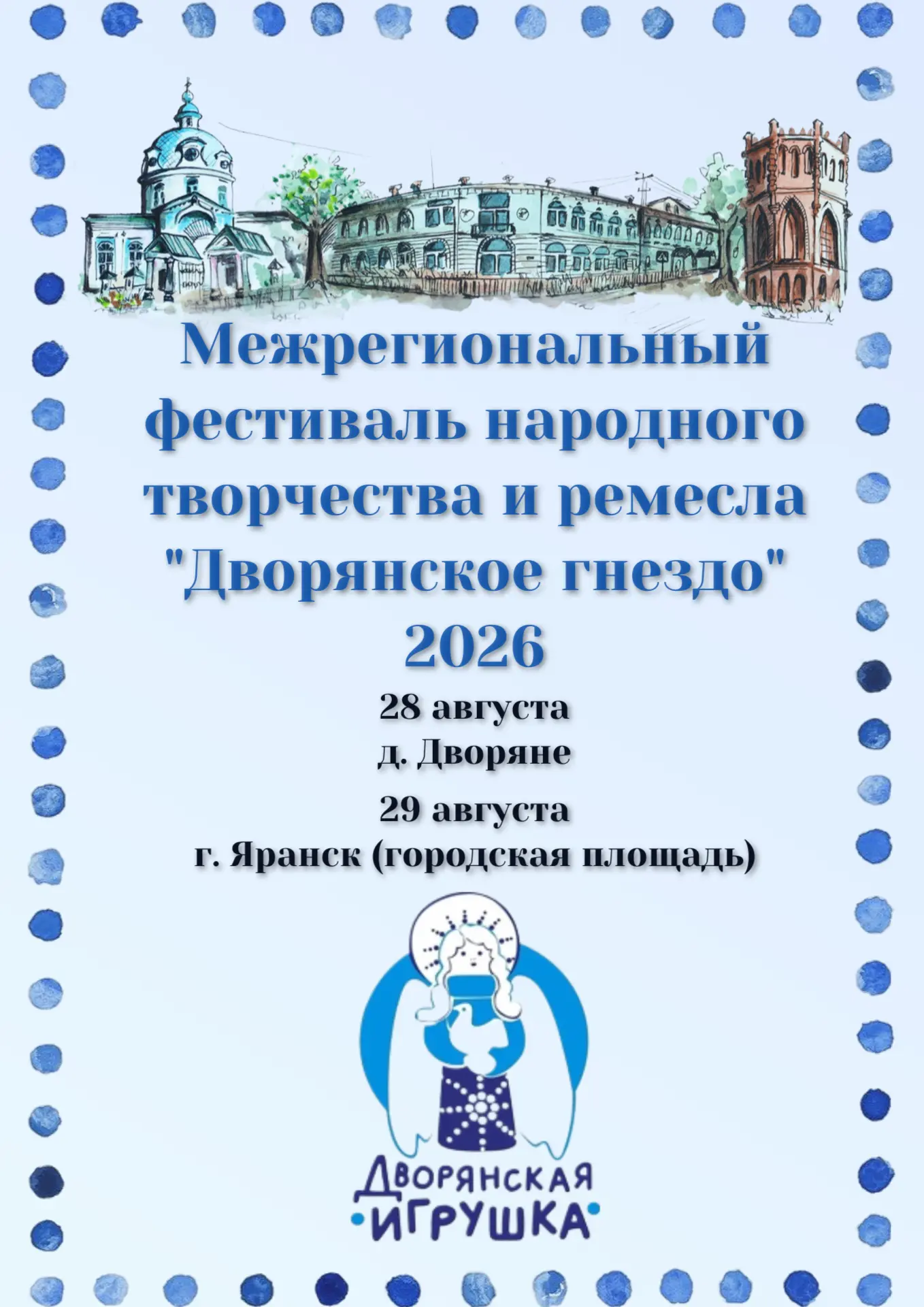 Приглашаем всех желающих принять участие в Межрегиональном фестивале народного творчест...