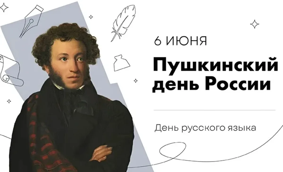 6️⃣ июня 2026 года исполняется 2️⃣2️⃣7️⃣ лет со дня рождения Александра Сергеевича Пушкина. В этот д
