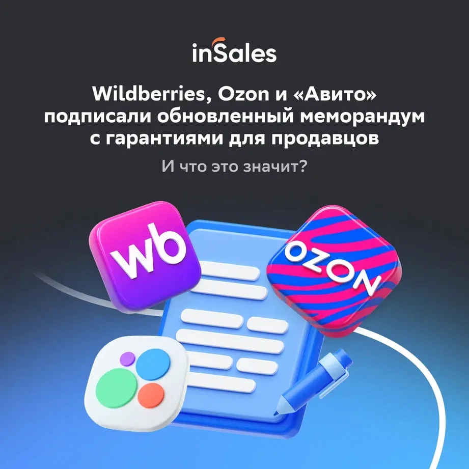 WB, Ozon и Авито торжественно пообещали хорошо себя вести. Верим? 🤝