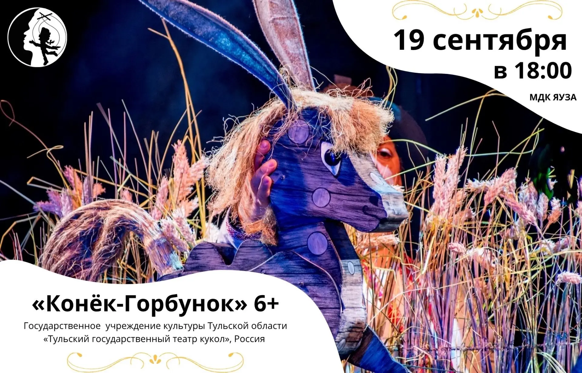 🎭 Финалисты Международного фестиваля-премии театров кукол «Имени Железкина»