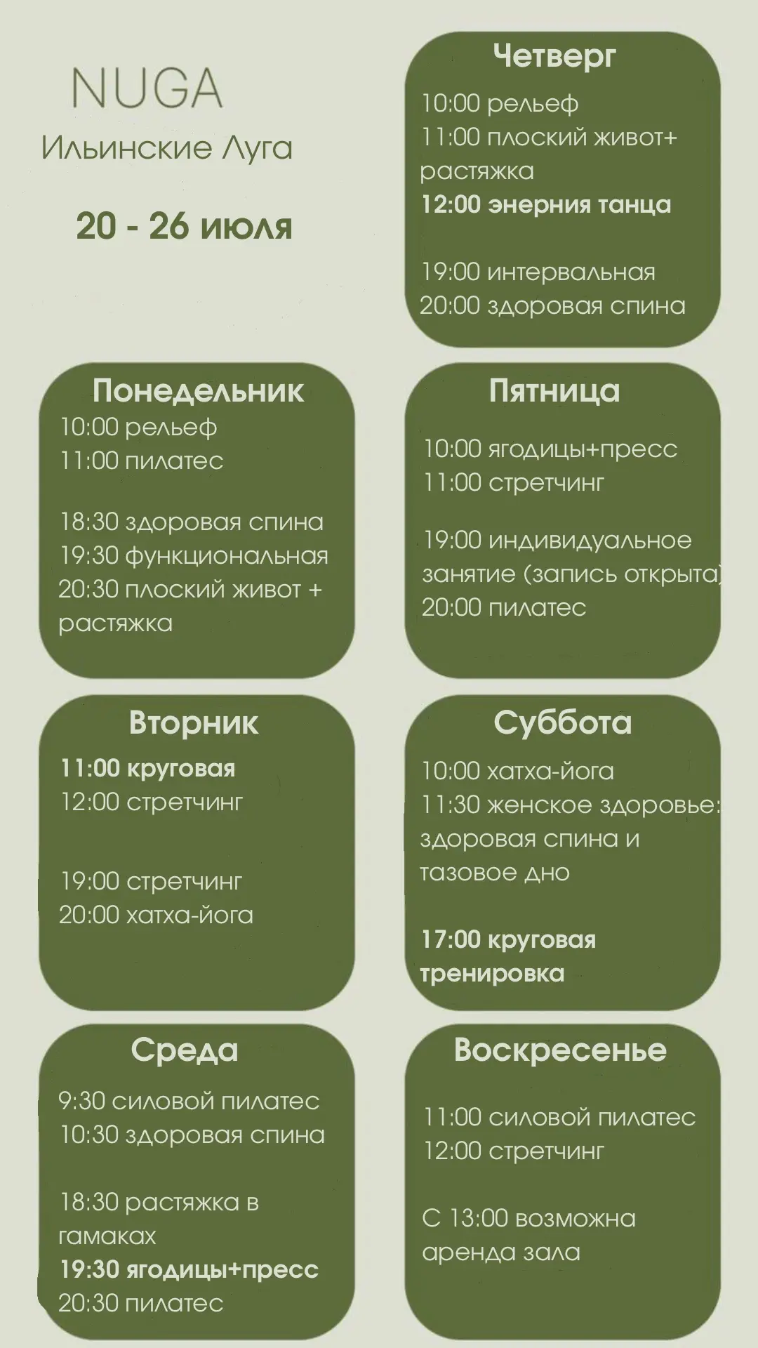 Расписание на следующую неделю готово ✨