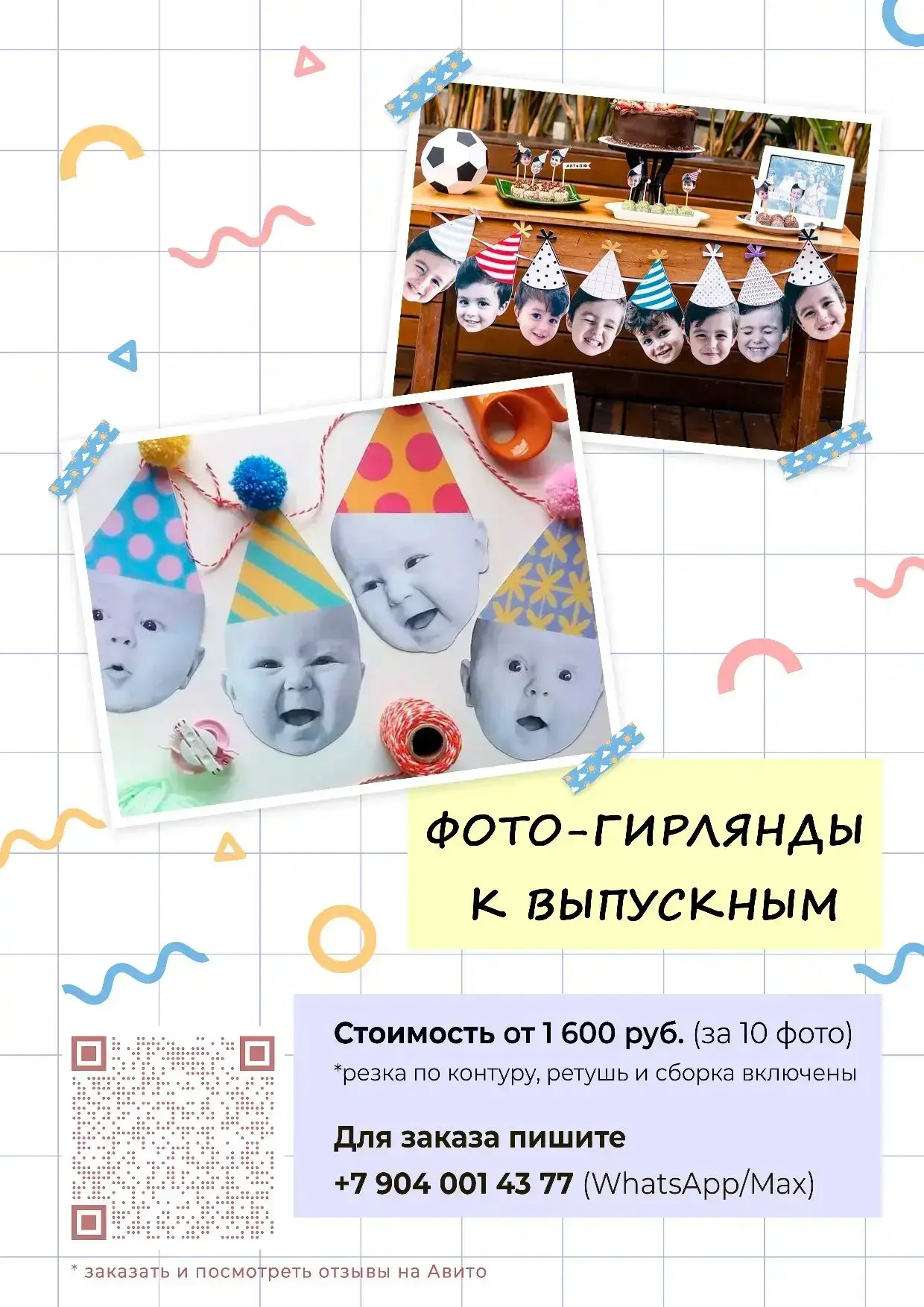 Дизайн праздничного декора и серия работ к выпускным вечерам
Для необычного и памятного для оформлен