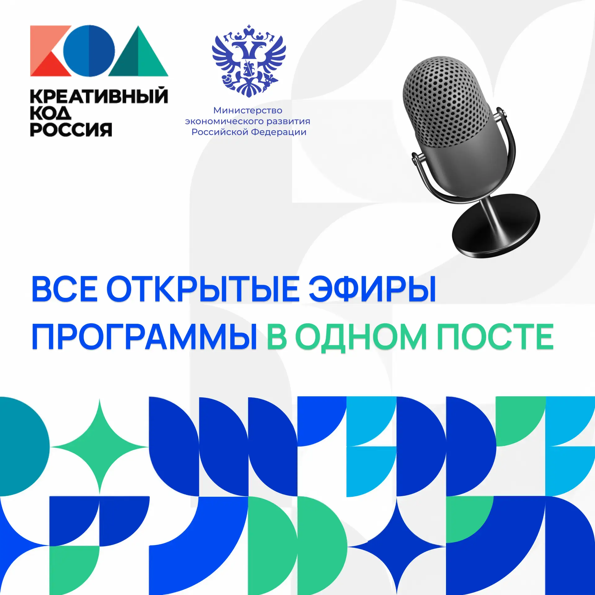 Пропустили открытые эфиры «Креативного кода»?