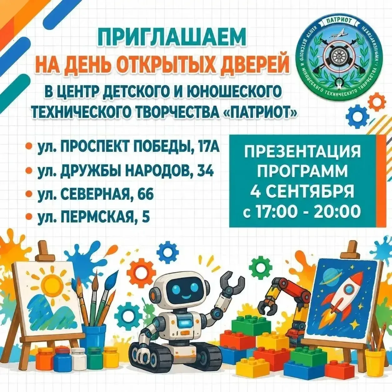 📣Центр «Патриот» открывает свои двери для всех любознательных ребят и их родителей!