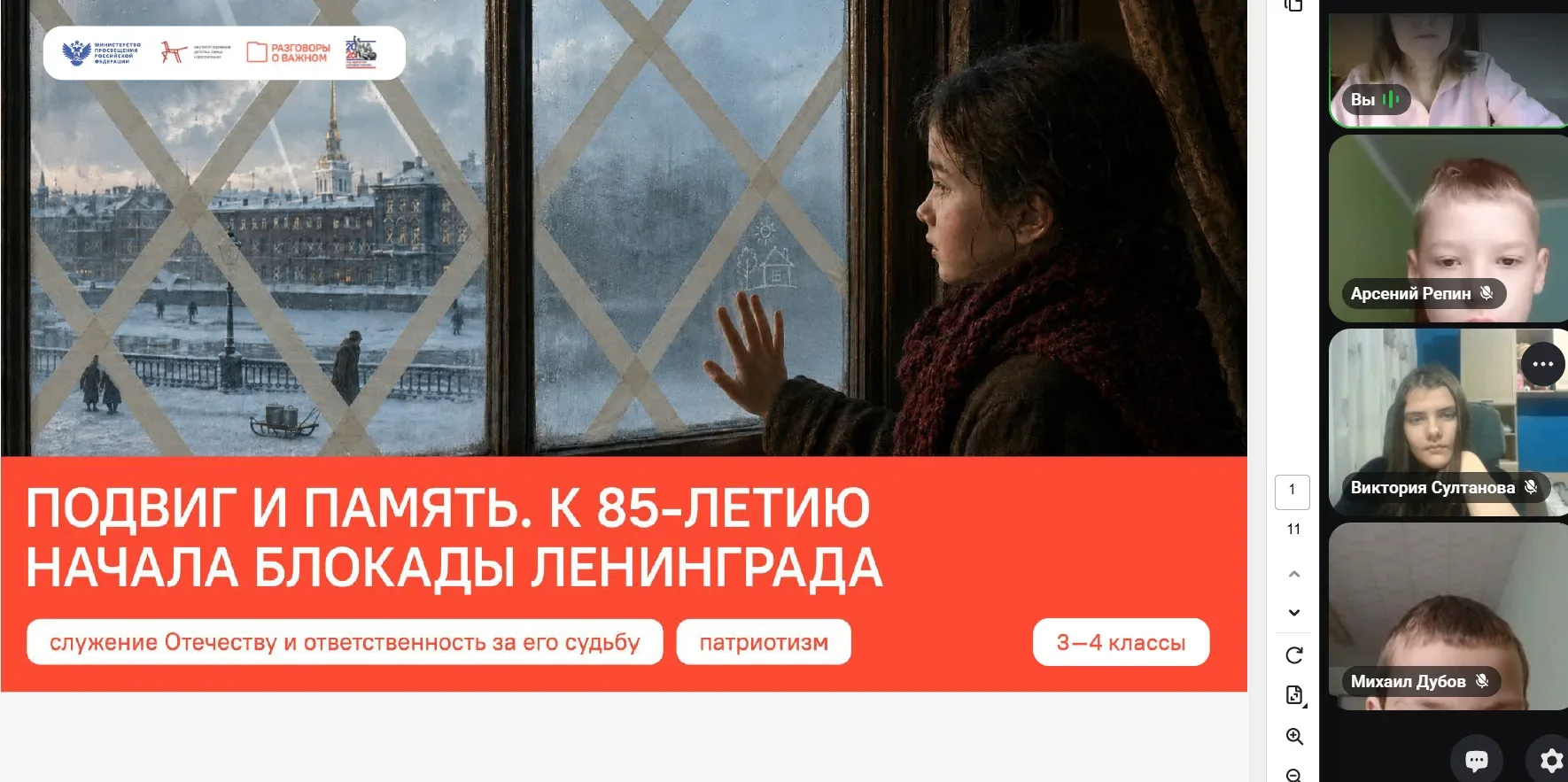 🇷🇺 «Разговоры о важном»: уроки мужества и созидания