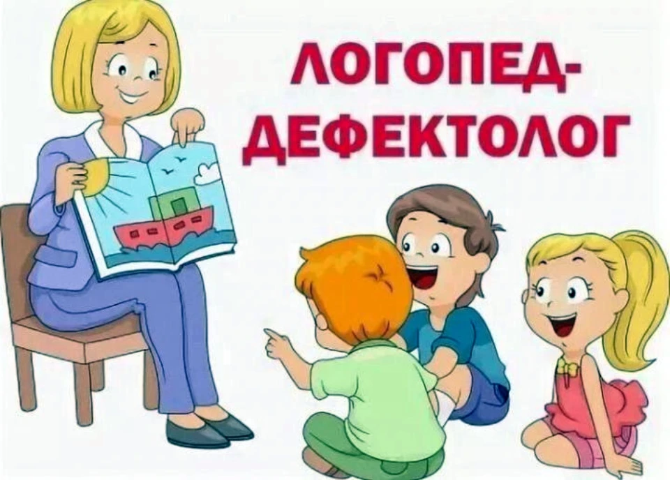 Вакансия: логопед в АУ ТО «КЦСОН Тюменского муниципального округа» (п. Московский)