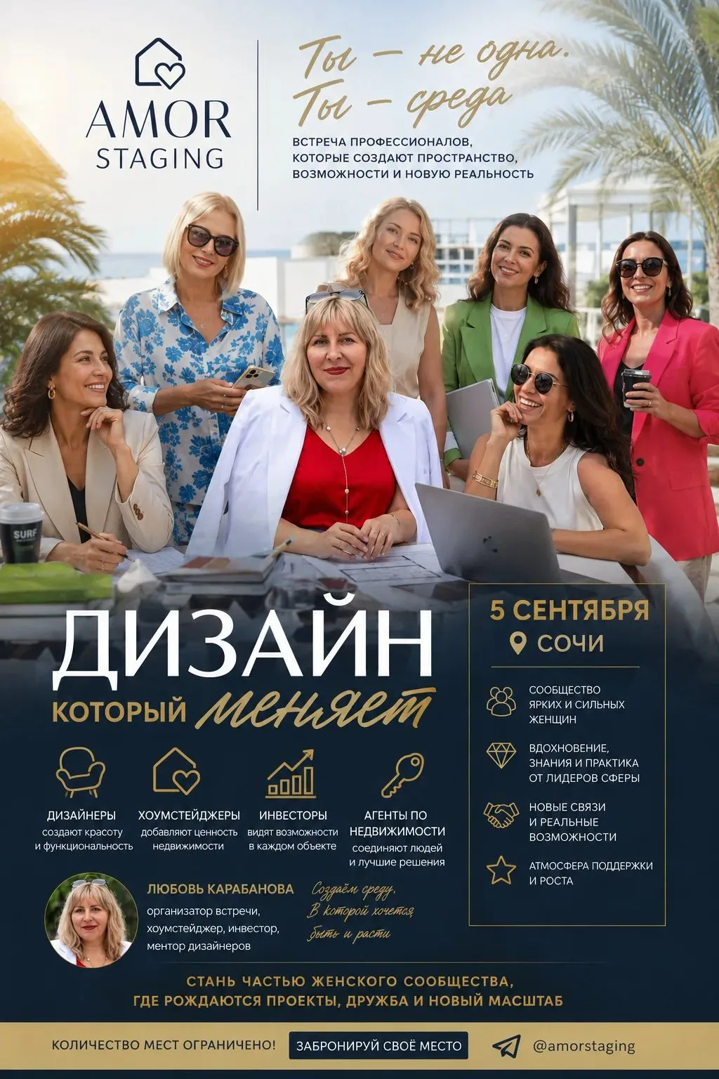 ☀️ СОЧИ, 5 СЕНТЯБРЯ — ВСТРЕЧАЕМСЯ!