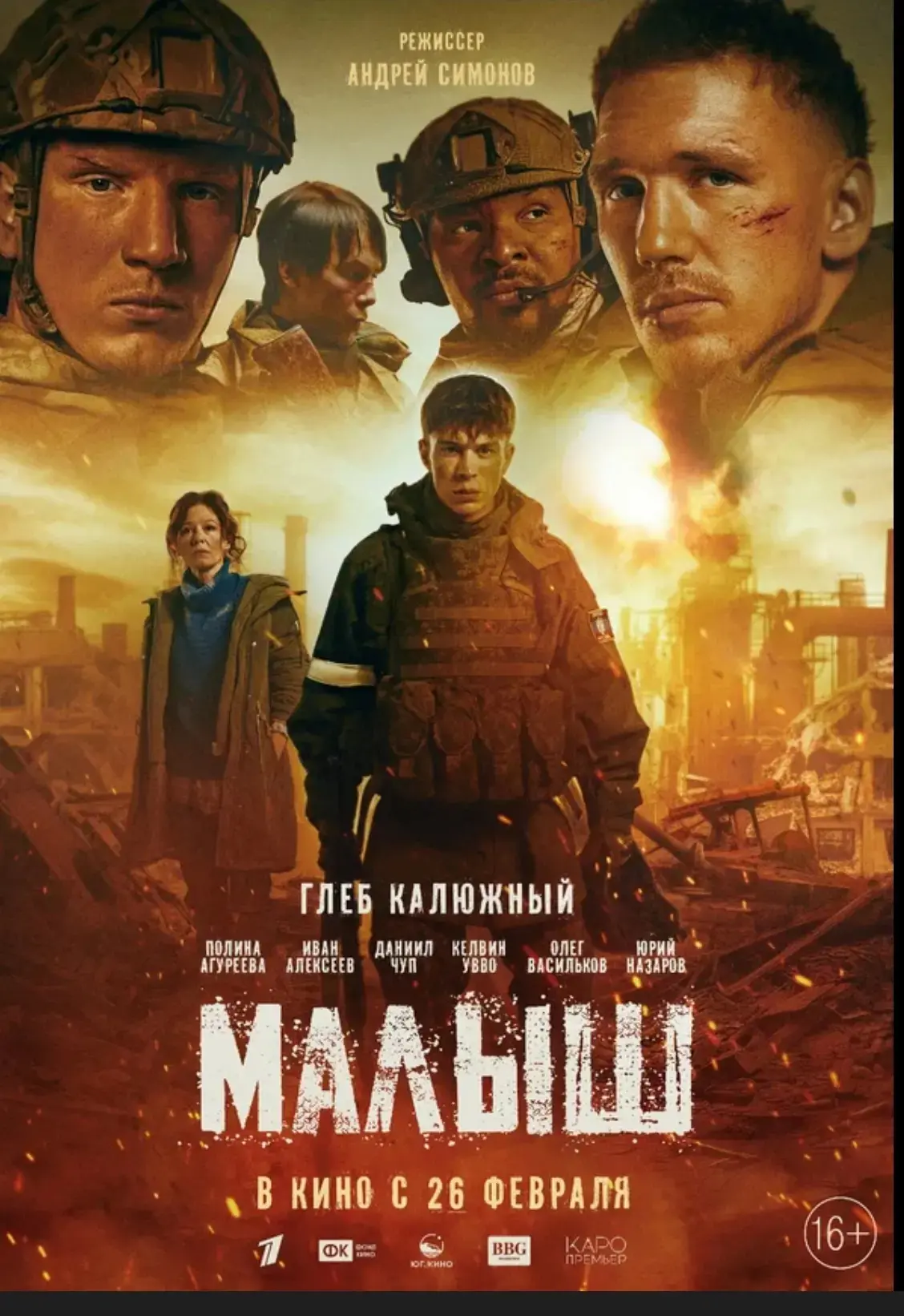 10 А класс посетил Молодежный центр с целью просмотра фильма «Малыш» (2026) — российска...