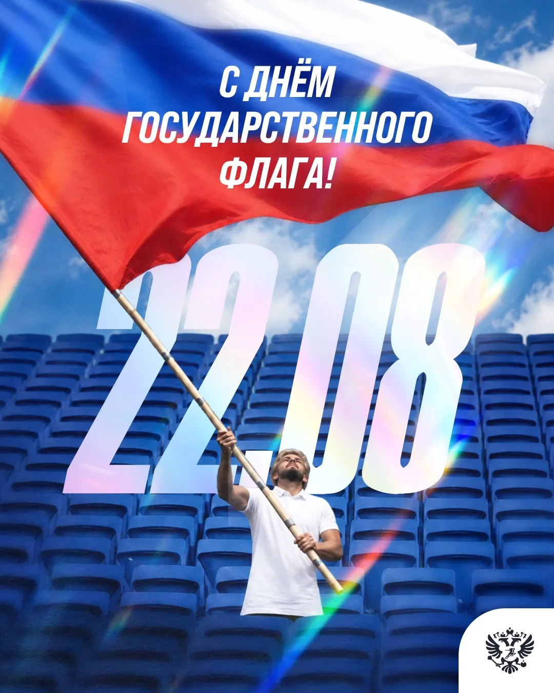 🇷🇺 С Днём Государственного флага Российской Федерации!