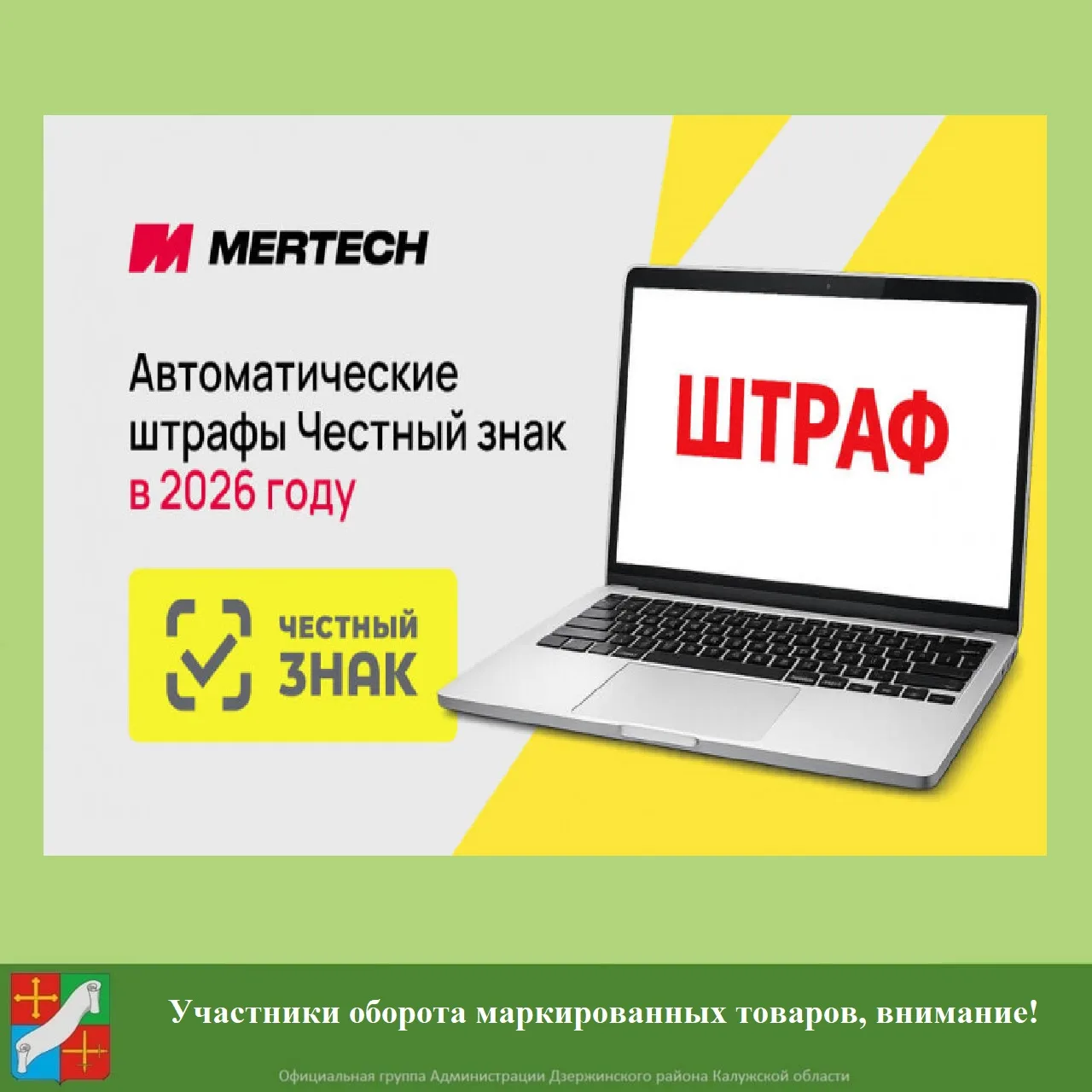Участники оборота маркированных товаров, внимание!