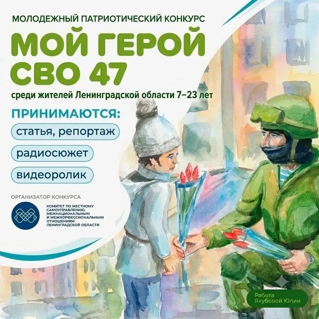 🎖 Конкурс «Мой Герой СВО 47»: расскажи о подвиге!