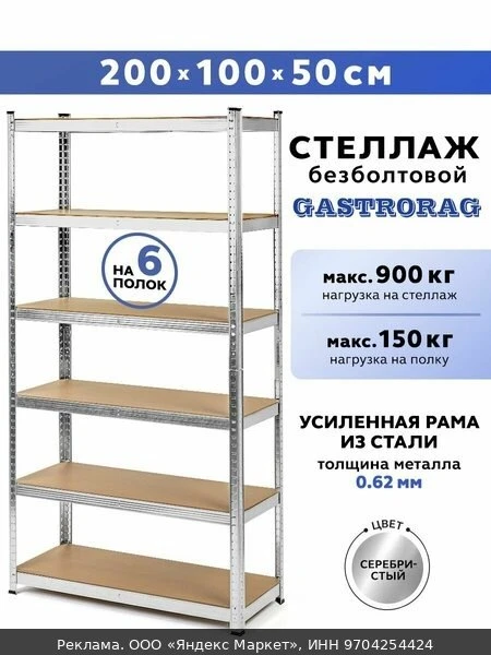 🪑Стеллаж металлический безболтовой GASTRORAG GR-001-1, 5 полок МДФ, размеры 180х90х40 см