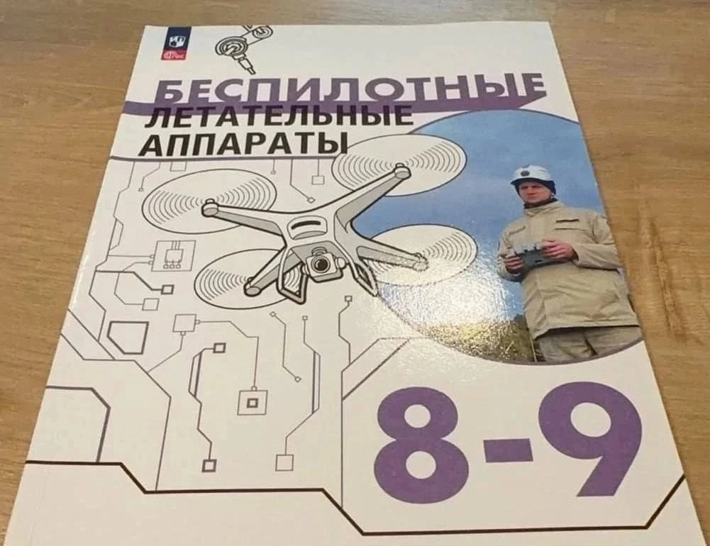 Восьмиклассники уже пришли на свои первые уроки по беспилотникам.