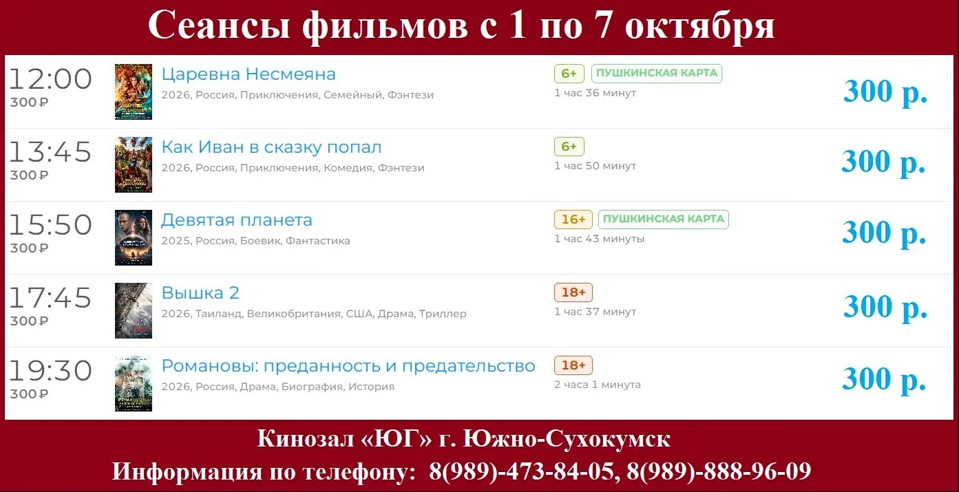 📹  Сеансы фильмов с 1  по 7 октября