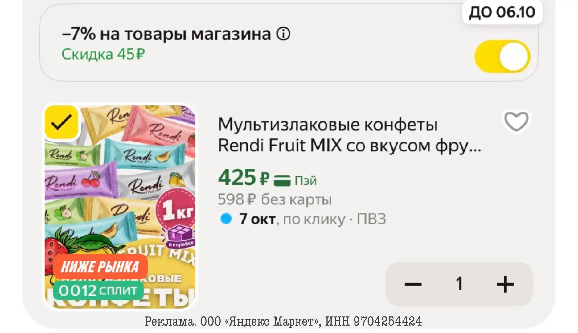 Мультизлаковые конфеты Rendi Fruit MIX со вкусом фруктов, 1кг