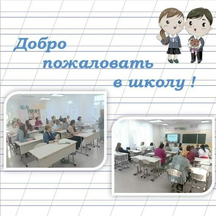 Родительское собрание перед 1 сентября: готовимся к первому классу вместе!🔔