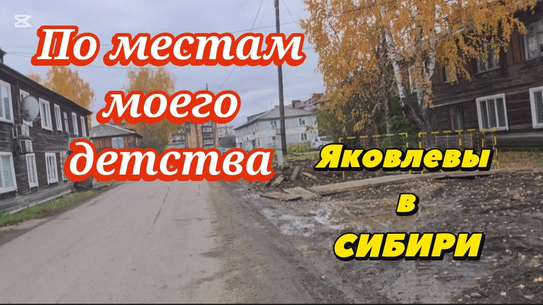 995ч🏡01.10.26-По местам моего детства и не только//РЕМОНТ в санузле//Заменил трубу //Т...