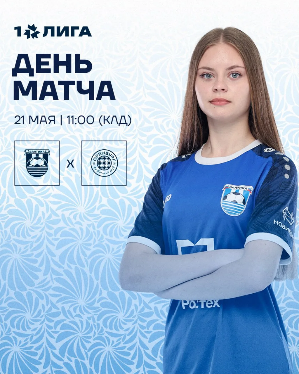 ДЕНЬ МАТЧЕЙ 💙

Сегодня свои домашние матчи проводят наша женская команда и «Балтика-2»!

ЖФК «Балти