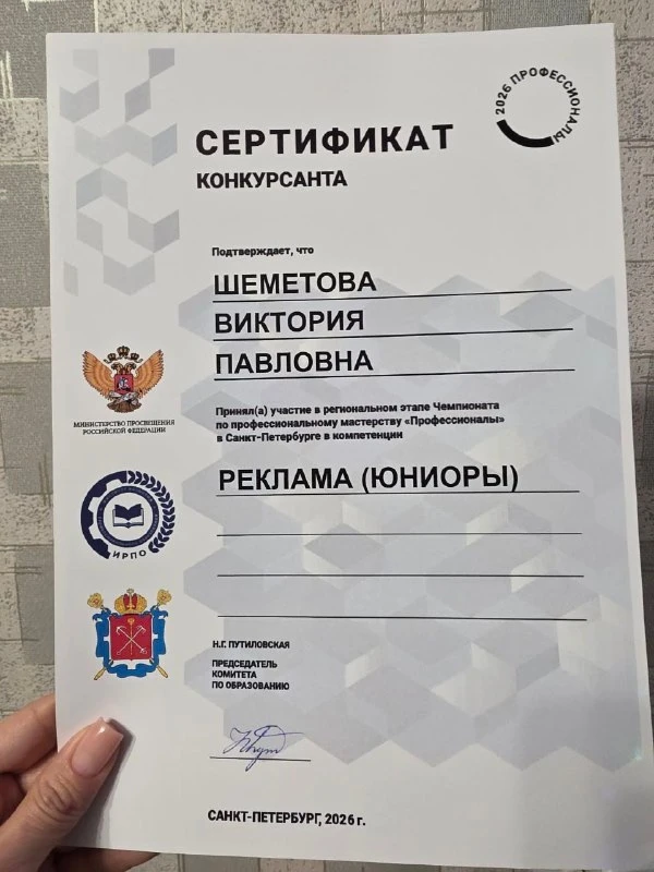 Наша ученица представила школу на региональном этапе Чемпионата «Профессионалы»! ✨  С 9 по 13 феврал