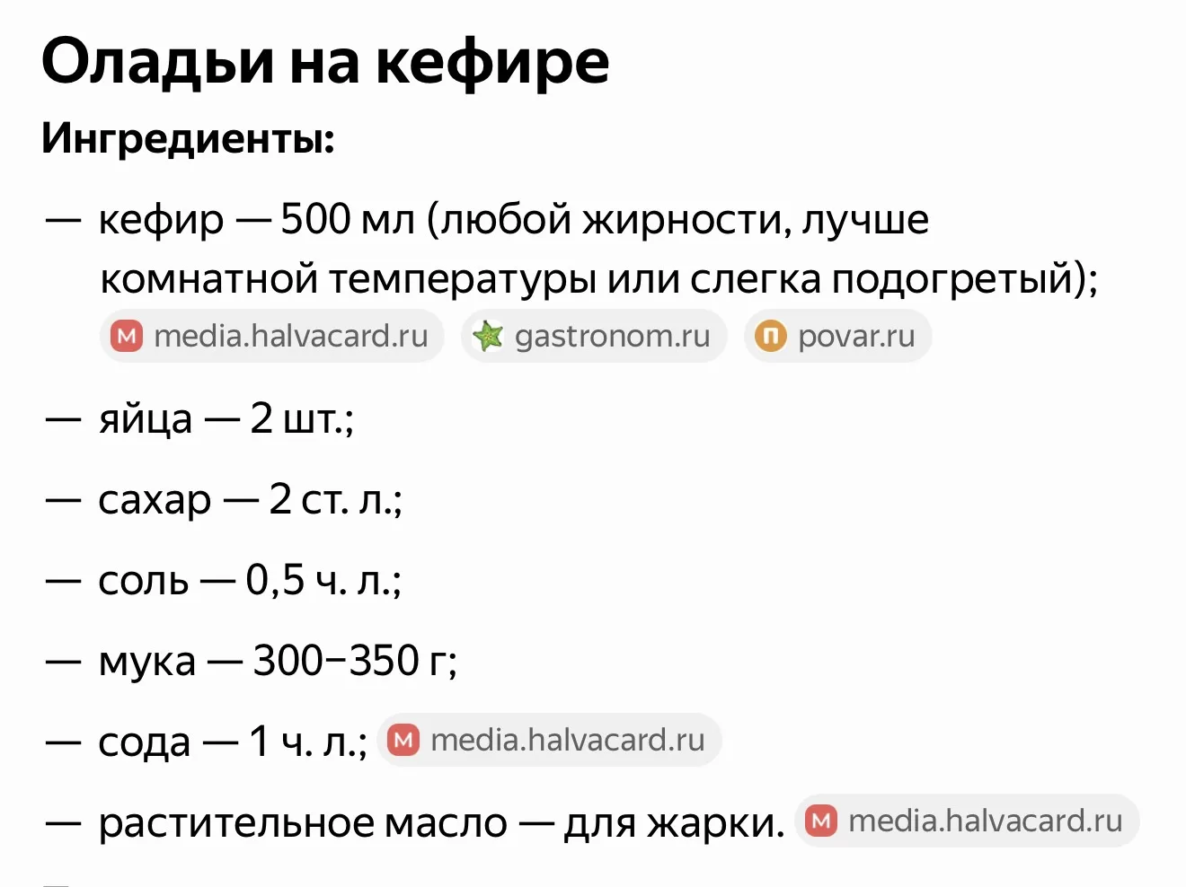 Готовила по первому рецепту из интернета. 🥞Где -то давно был возможно другой у меня рецепт , но при