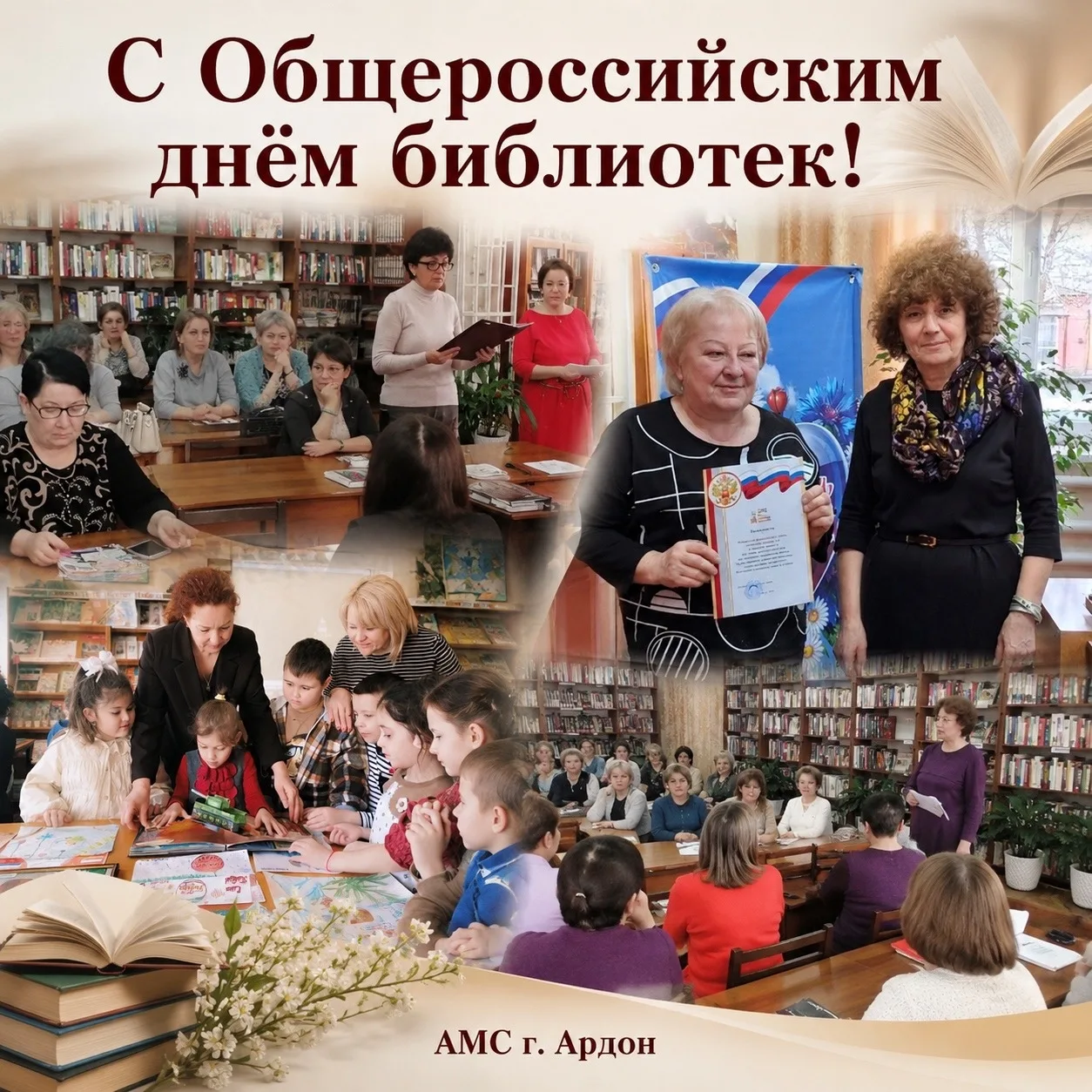 Уважаемые работники библиотечной системы!