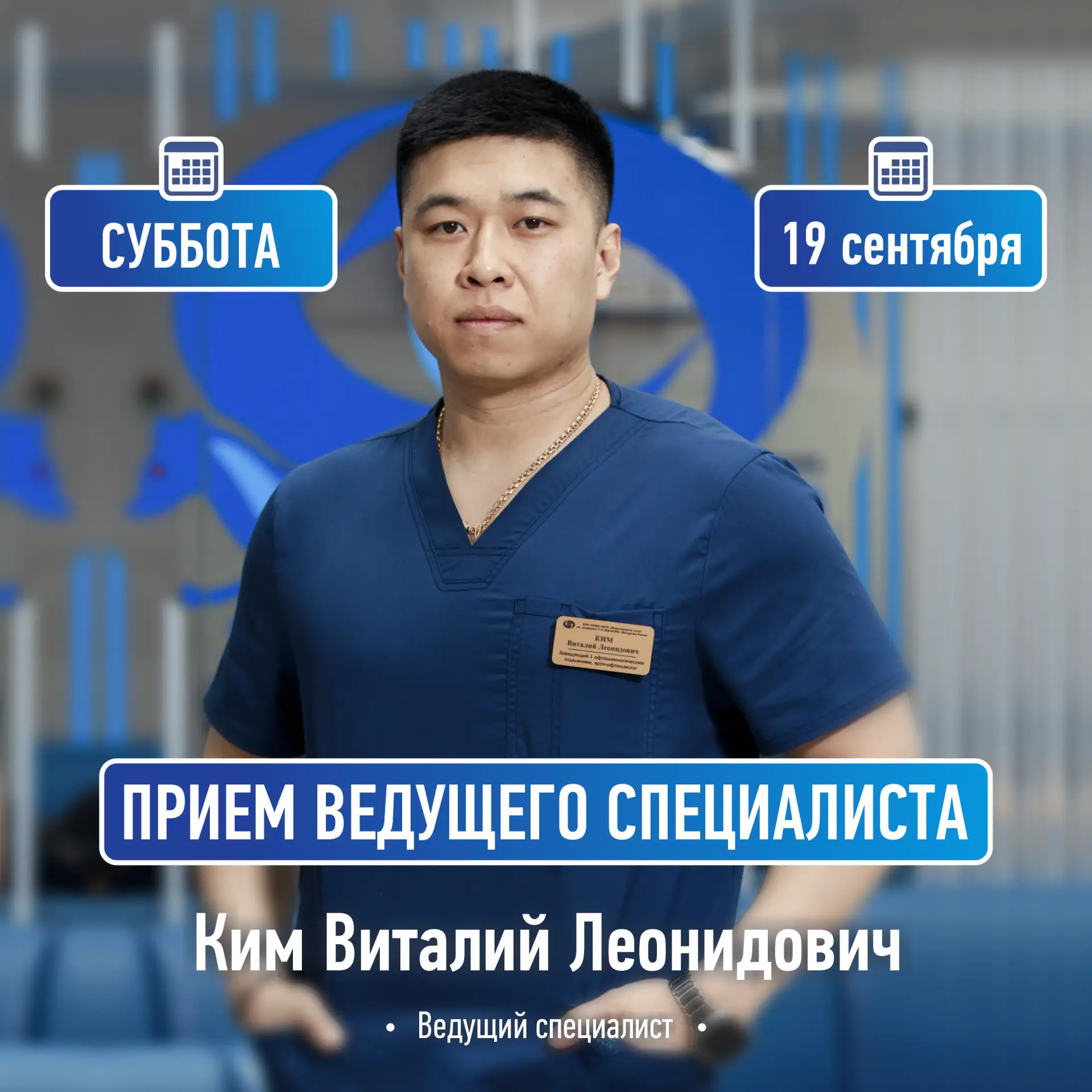 👍✨👁️ СУББОТНИЙ ПРИЕМ ВЕДУЩЕГО ХИРУРГА: ЛИНЗЫ ПРЕМИУМ-КЛАССА