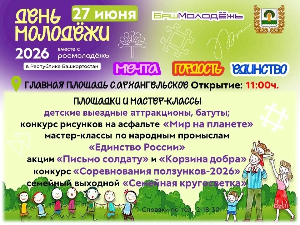 💥 День молодёжи для нашего подрастающего поколения💥
Вас ждут детские аттракционы, сладкая вата, по