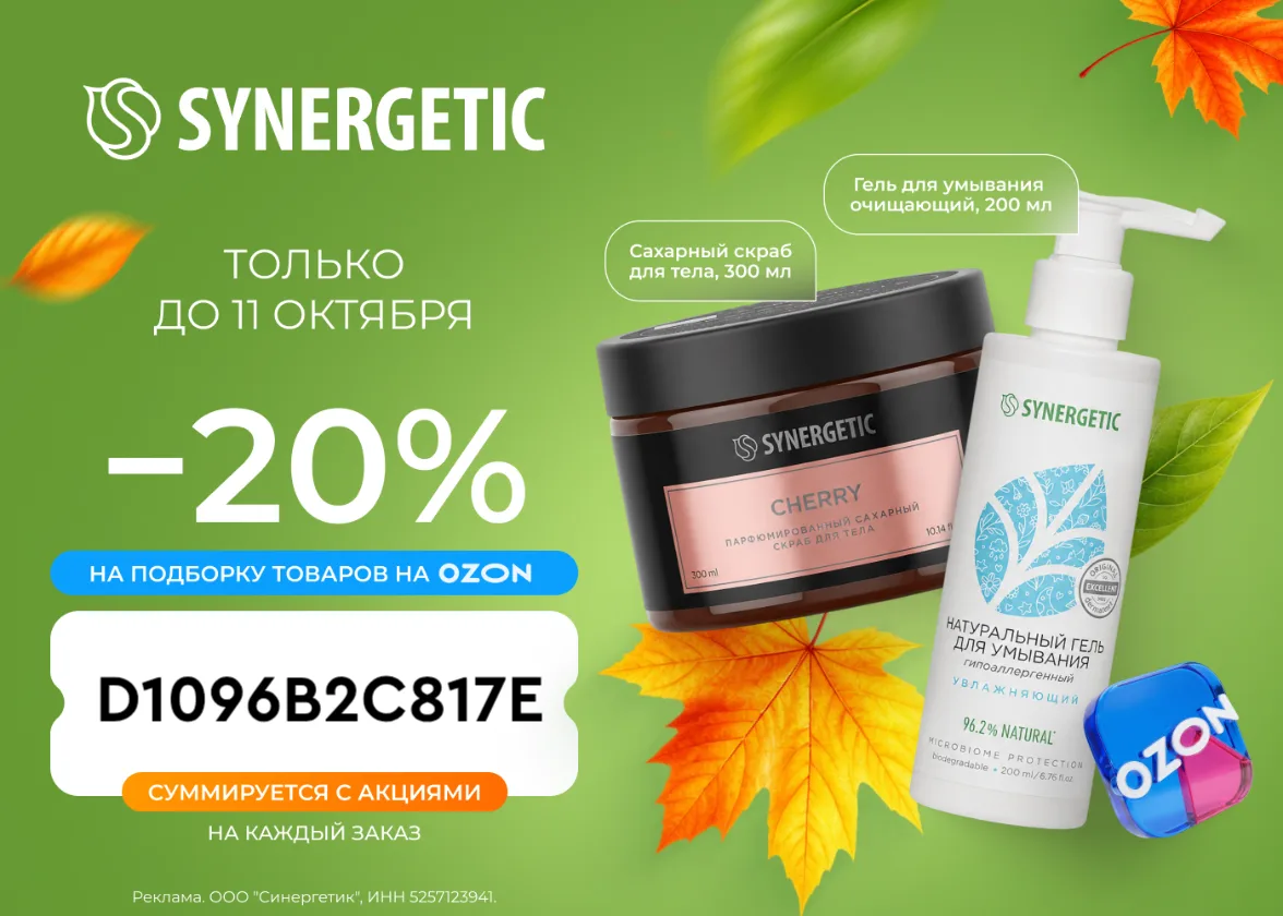 SYNERGETIC на Ozon