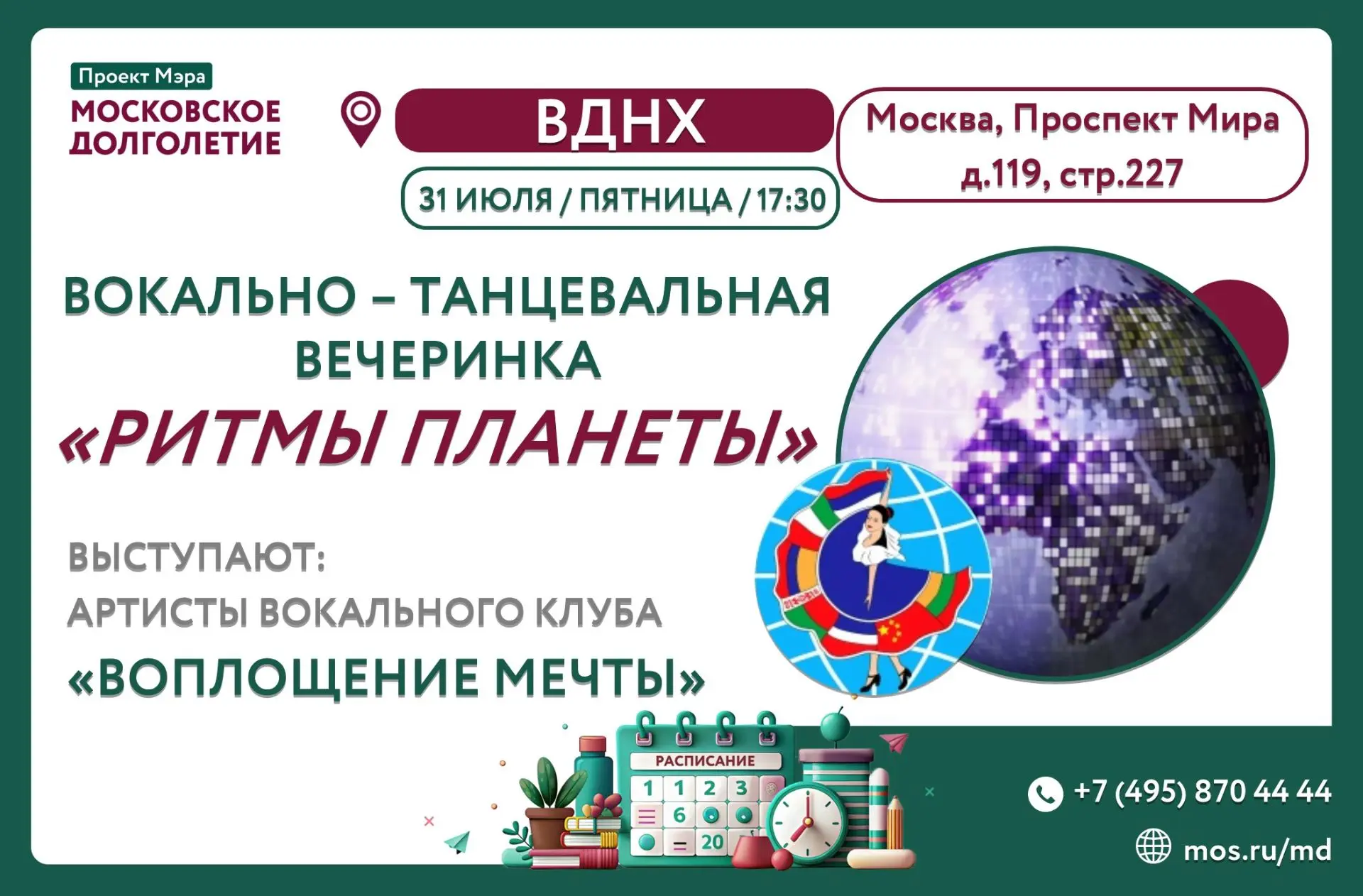Центр Московского долголетия "ВДНХ" приглашает Вас окунуться в мир зажигательных ритмов и страстных 