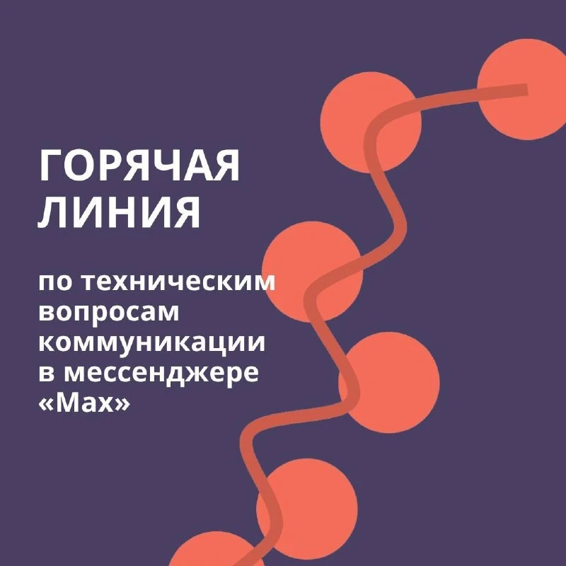 Департамент образования открывает горячую линию для решения технических вопросов связанных с коммуни