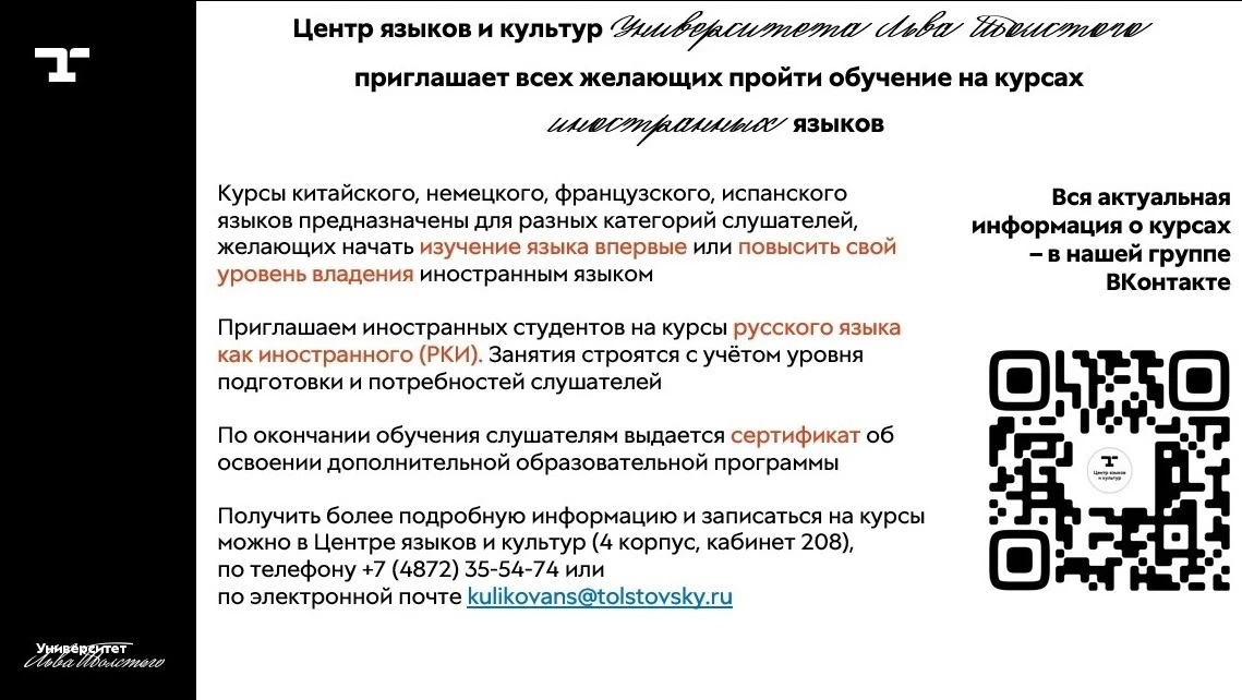 🔸 Центр языков и культур Университета Льва Толстого приглашает всех желающих пройти об...