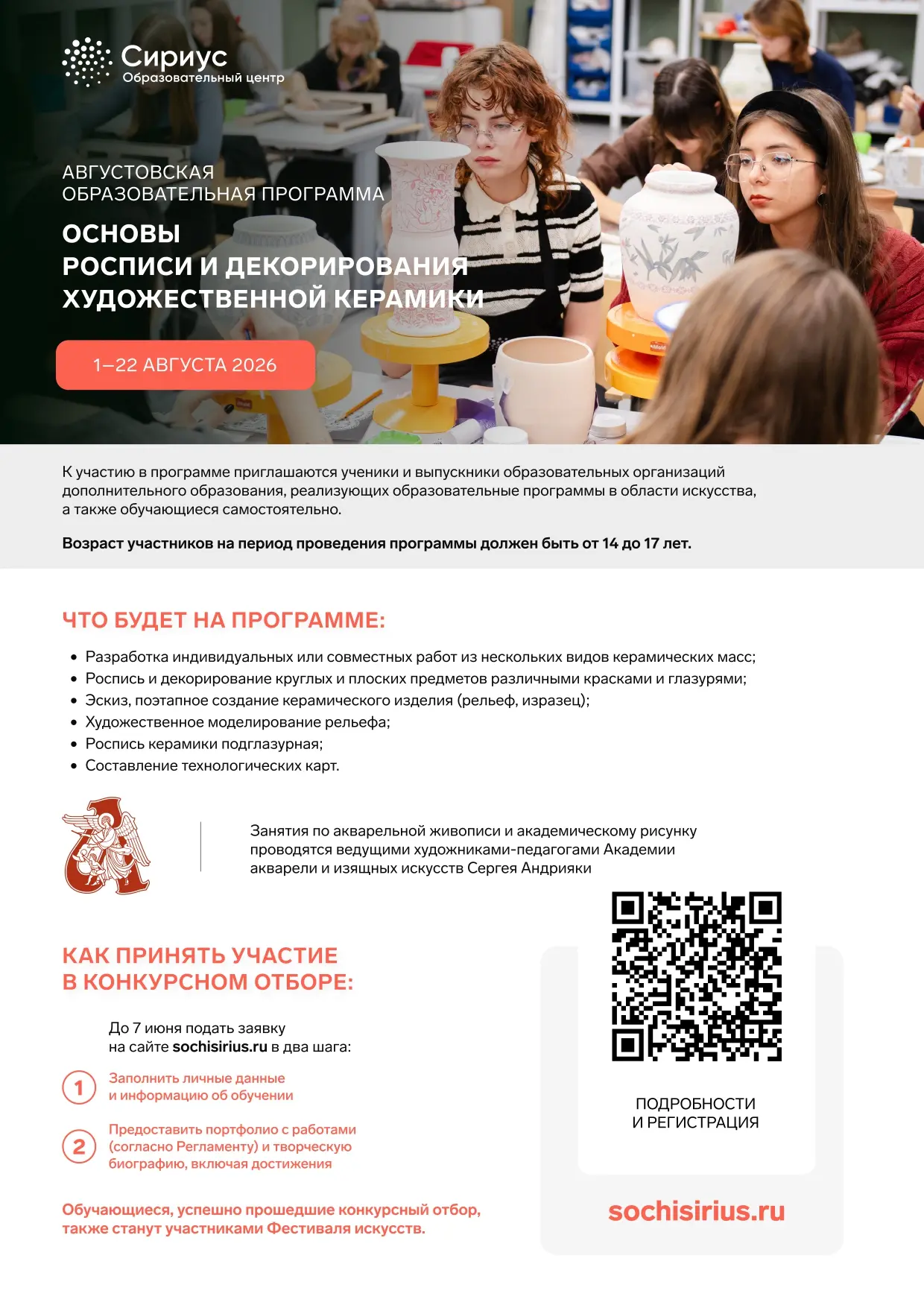📢 Внимание! Открыт конкурсный отбор на образовательные программы по изобразительному и...